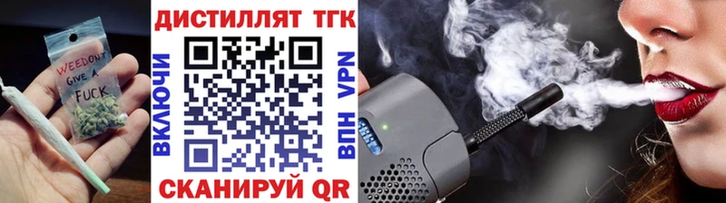 ТГК вейп с тгк купить закладку Хвалынск